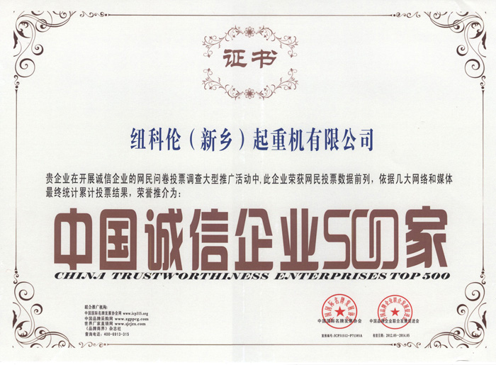 中國(guó)誠(chéng)信企業(yè)500家書